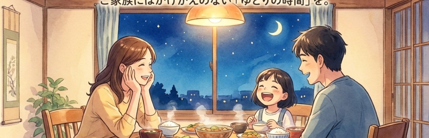 夜、家族そろって笑顔で夕食を囲むイラスト